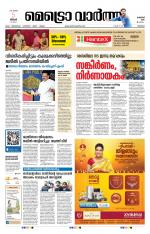 Metrovaartha - Thrissur