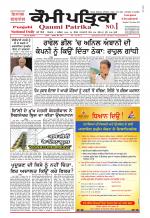 Qaumi Patrika - Punjabi