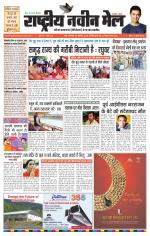 RASTRIYA NAVEEN MAIL RANCHI EDITION