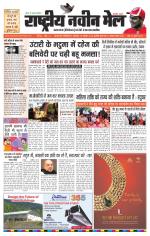 RASTRIYA NAVEEN MAIL DALTONGANJ EDITION