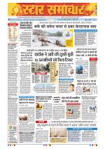 Star Samachar Bhopal