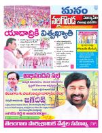 Nalgonda/Yadadri/Suryapet