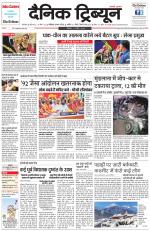 Dainik Tribune (Karnal Edition)