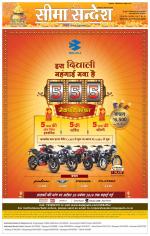 Ganganagar Seema Sandesh 