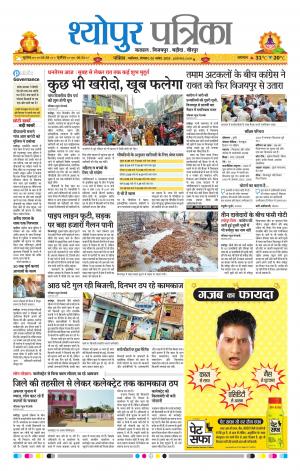 Sheopur Patrika