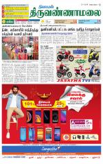 Tiruvannamalai-Vellore Supplement