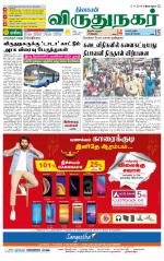 Virudhunagar-Madurai Supplement