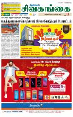 Sivagangai- Madurai Supplement