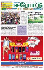 Erode-Coimbatore Supplement