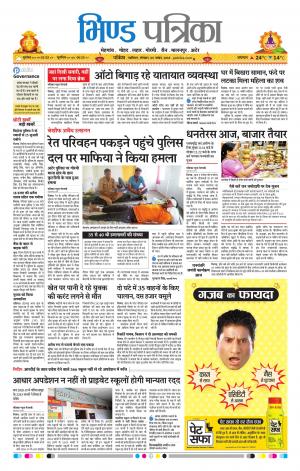 Bhind Patrika