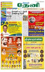 Theni-Madurai Supplement