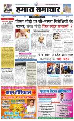 hamara samachar page -18-07-2019