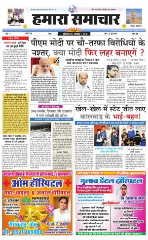 hamara samachar