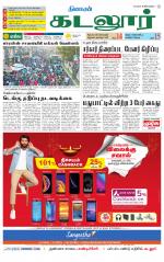 cuddalore supplement