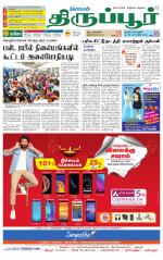 Tirupur-Coimbatore Supplement