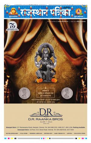 Rajasthan Patrika Coimbatore