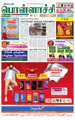 Pollachi-Coimbatore Supplement