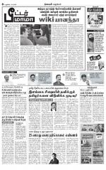 Villupuram Supplement