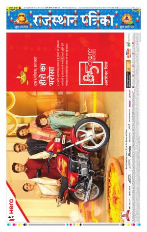 Rajasthan Patrika Beawar