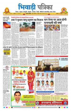 Bhiwadi Rajasthan Patrika