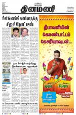 Dinamani - Nagapattinam