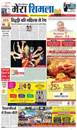 Mera Shimla (City Plus)