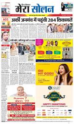 Divya Himachal Shimla+Mera Solan +Aastha