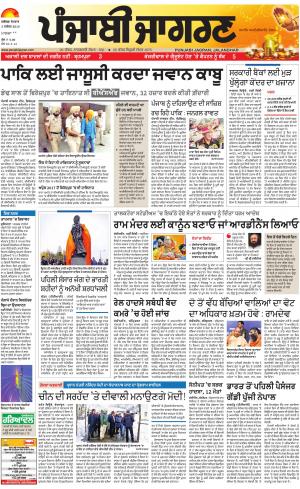 MALWA : Punjabi jagran News : 05th November 2018