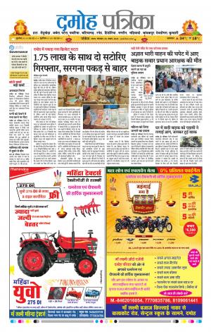 Damoh Patrika