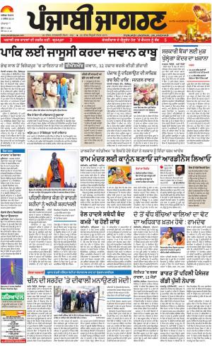 Hoshiarpur : Punjabi jagran News : 05th November 2018