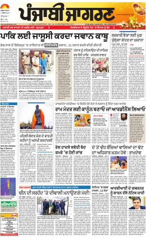 AMRITSAR : Punjabi jagran News : 05th November 2018