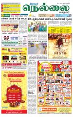 Nellai City-Tirunelveli Supplement