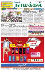 Namakkal-Salem Supplement