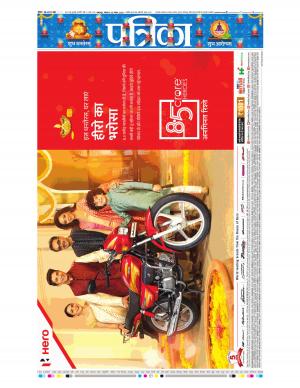 Balaghat Seoni Patrika