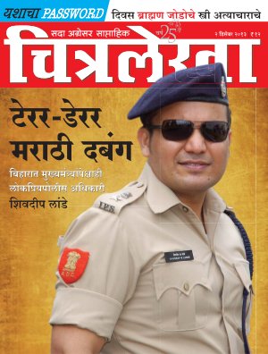 Chitralekha Marathi - December 02, 2013