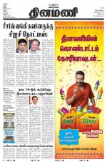 Dinamani - Puducherry