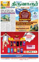 Thiruvarur-Trichy Supplement