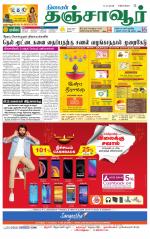 Thanjavur-Trichy Supplement