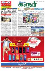 Karur-Trichy Supplement