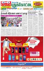 Pudukkottai-Trichy Supplement