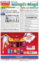 Perambalur-Trichy Supplement