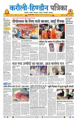 Rajasthan Patrika Karoli