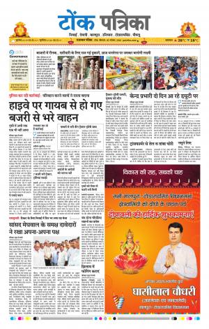 Rajasthan Patrika Tonk