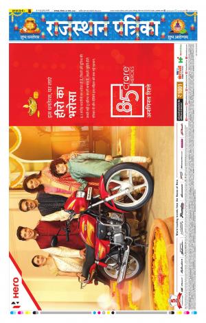 rajasthan patrika banswara