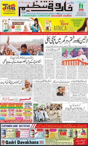 farooqui-tanzeem-patna-05.11.2018