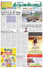 Tiruvellore-Chennai Supplement