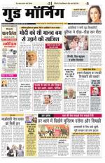  गुड मॉर्निंग रीवा