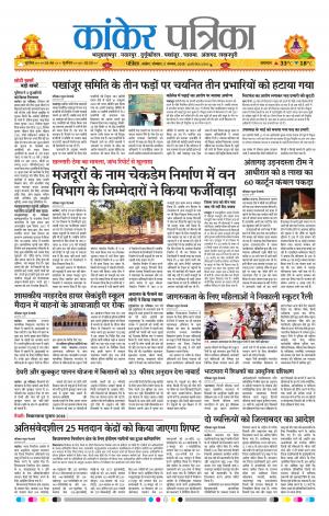 Kankar Patrika