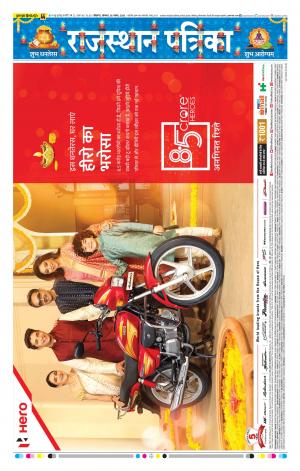 BIKANER RAJASTHAN PATRIKA