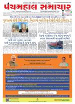 Panchmahal Samachar